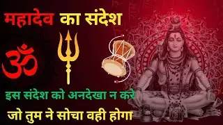 जब जीवन में निराश हों, तो सुनें महादेव का यह संदेश 🙏🙏 Har Har Mahadev🙏🚩🚩  #Devotionaltruthshiv