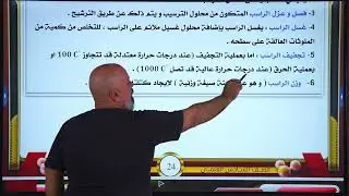 المحاضره الرابعه /الفصل السادس /طريقة الترسيب 