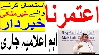 Saudi news | Saudia news in Urdu Hindi | Saudi news | Weather | Hajj | Sirat.e.mustaqem Saudi News