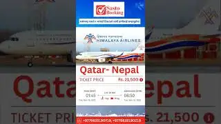 Qatar to Nepal Sasto flight tickets available #sastobooking #qatar #doha #qatarnepali #returnnepal