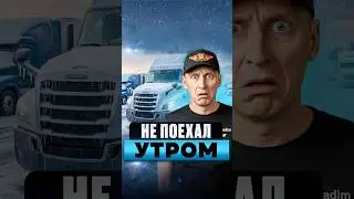 Минус 20 и ночь на парковке: 5 ошибок, из-за которых трак не уезжает утром