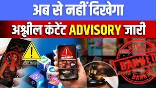 Big Government Action! Social Media Platforms Told to Remove Obscene & Porn Content | IT Rules 2021