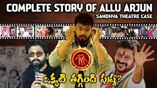 #ALLUARJUN VS🚨 #REVANTHREDDY | COMPLETE STORY OF ALLU ARJUN | SANDHYA THEATRE CASE | VEDHAAN MEDIA