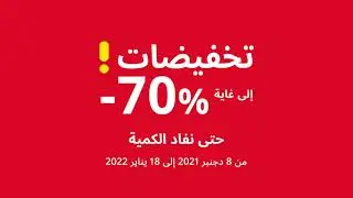 Les SOLDES IKEA sont l&agrave;! 😍