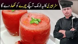Strawberry Mojito | Summer Drink | Ramzan special Drink | Food Fiction by Awais Yar