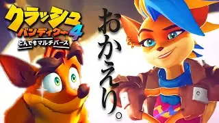 【クラッシュバンディクー4】ユニバーサルに存在を消された女、カムバック。【実況プレイ#04】