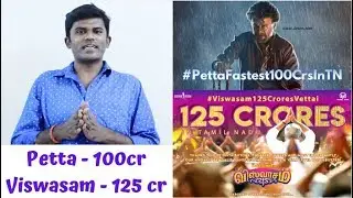 petta 100 Cr | viswasam 125 Cr | official BO collection report