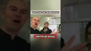 Чем они так захвачены? Торбен Сондергаард