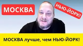 СМИ США: Россияне живут лучше, чем мы, американцы!
