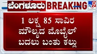 Bengaluru Techie Gets Stone Instead of ₹1.85 Lakh Samsung Phone Ordered From Amazon