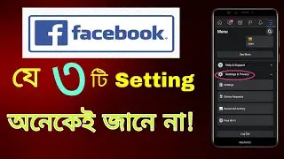 3 Important  Facebook Settings 2021 | Facebook এর ৩টি কার্যকরী সেটিংস ২০২১
