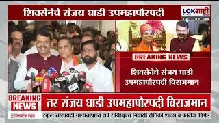 Mumbai Mayor BJP। भाजपाचा 44 वर्षांचा वनवास संपला, रितू तावडे मुंबईच्या महापौरपदी विराजमान। Lokshahi