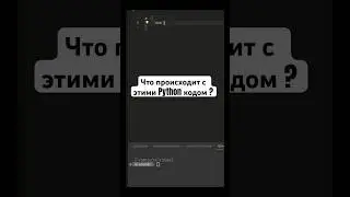 Самый популярный вопрос на собеседованию PYTHON разрабочтика #python #программирование