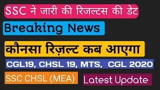 ssc result status | ssc chsl19 final expected cutoff kya rhegi #sscmts2021 #sscchsl2021