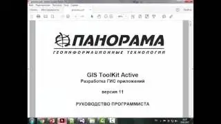 Мастер-класс &laquo;Уроки по GIS ToolKit Active: пишем ГИС-приложение сами&raquo;