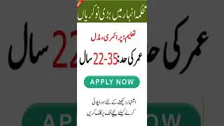Irrigation Department Jobs 2024 | Anhar Department Jobs 2024 | Latest Irrigation Jobs 2024