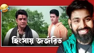 হিংসায় জর্জরিত | Rachna Banerjee | Prosenjit Chatterjee | Kurukhetra | New Bengali Roast Video