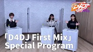 「D4DJ First Mix」Special Program