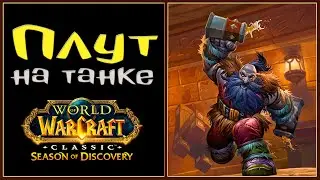 Пвпшим за плута | WOW Classic SoD | SERVER Living Flame