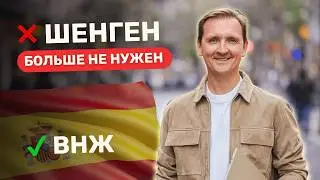 Полный разбор ВНЖ Испании Digital Nomad