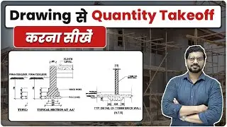 Drawing से Quantity Takeoff करना सीखें | Quantity Takeoff with Drawing | Construction