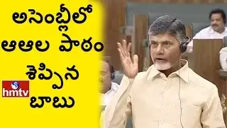 AP CM Chandrababu Poetry on Telugu Words in AP Assembly | Jordar News | HMTV