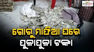 Police Raids On Cow Smugglers House In Keonjhar | Khabar Odisha