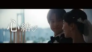 悠馬「心結び」Official Music Video