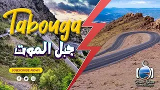 جولتي 13 : طابوكا جبل الموت ،طريق الصويرة ، من بين أسباب حوادث السير المميتة | Les virages Tabouga