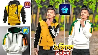 ১ ক্লিকে যে কোনো পোশাক পরিবর্তন করুন | One Click Dress Change 