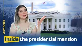 Comprehensible Input Arabic: White House Secrets | Intermediate Story
