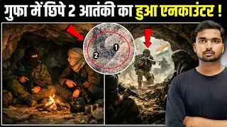 गुफा में छिपे आतंकियों का Video! | Army ने घेरा और उखाड़ डाला! | Indian Army 
