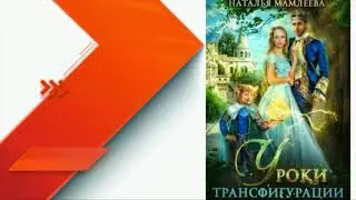 Обзор на книгу 