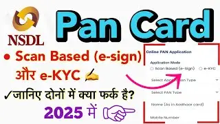 PAN Card Application Mode | Scan Based e-sign & e-KYC | दोनों में क्या फर्क है। #nsdlpancard