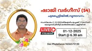 Funeral || ഷാജി വർഗീസ് (54)