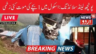🟢Landslide Hits School in Poonch | 1 Student Dead, Several Injured | J&K Tragedy