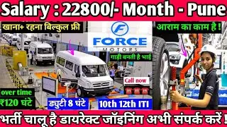 Salary 22800 month New job vacancy 2025 | force moter Pune chakan job requirement #newjobs#jobsearch