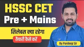 HSSC CET Prelims, Mains Syllabus Complete Details || CET Exam 2022 में कब होगा |