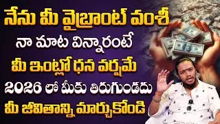 Vibrant Vamsi - New Year 2026 ! Powerful Money Attraction in 2026 Telugu |  Law of Attraction