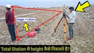 Total Station se height kaise niklate hai || How to find height from Total Station (TS) || Sokkia TS