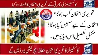 Punjab Police Phase 2/PHP/SPU Written test paper update 202 | Agency Select for PP written test 2021