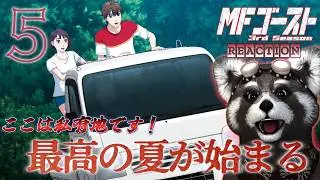 ＃MFゴースト  《 ３期 ５話 》  アニメリアクション  　すでに結婚報告みたいな新潟への夏休み