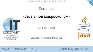 ITDiscovery. Семинар 