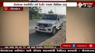 GUJARAT NEWS PORBANDAR 21 02 2026