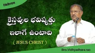/Bro.Vidhyadhara rao Hebron /Table Message/Sunday Christian messages/Hebron  latest Messages/#hebron