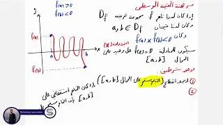 تحليل || مبرهنة القيمة الوسطى