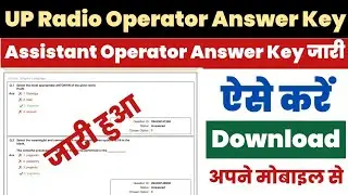 UP Police Radio Operator Answer Key 2024 Kaise Dekhe ? UP Police Assistant Operator Answer Key Link