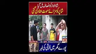 Shah Nawaz 46 Latest case Update | Lahore Police | SNN News Digital