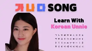 The Korean Alphabet Song That Teaches You Hangul Fast (Ga-Na-Da Song + King Sejong Story!)