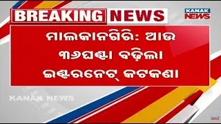 Reporter Live: Internet Shutdown Extended Again In Malkangiri | Restrictions To Continue For More